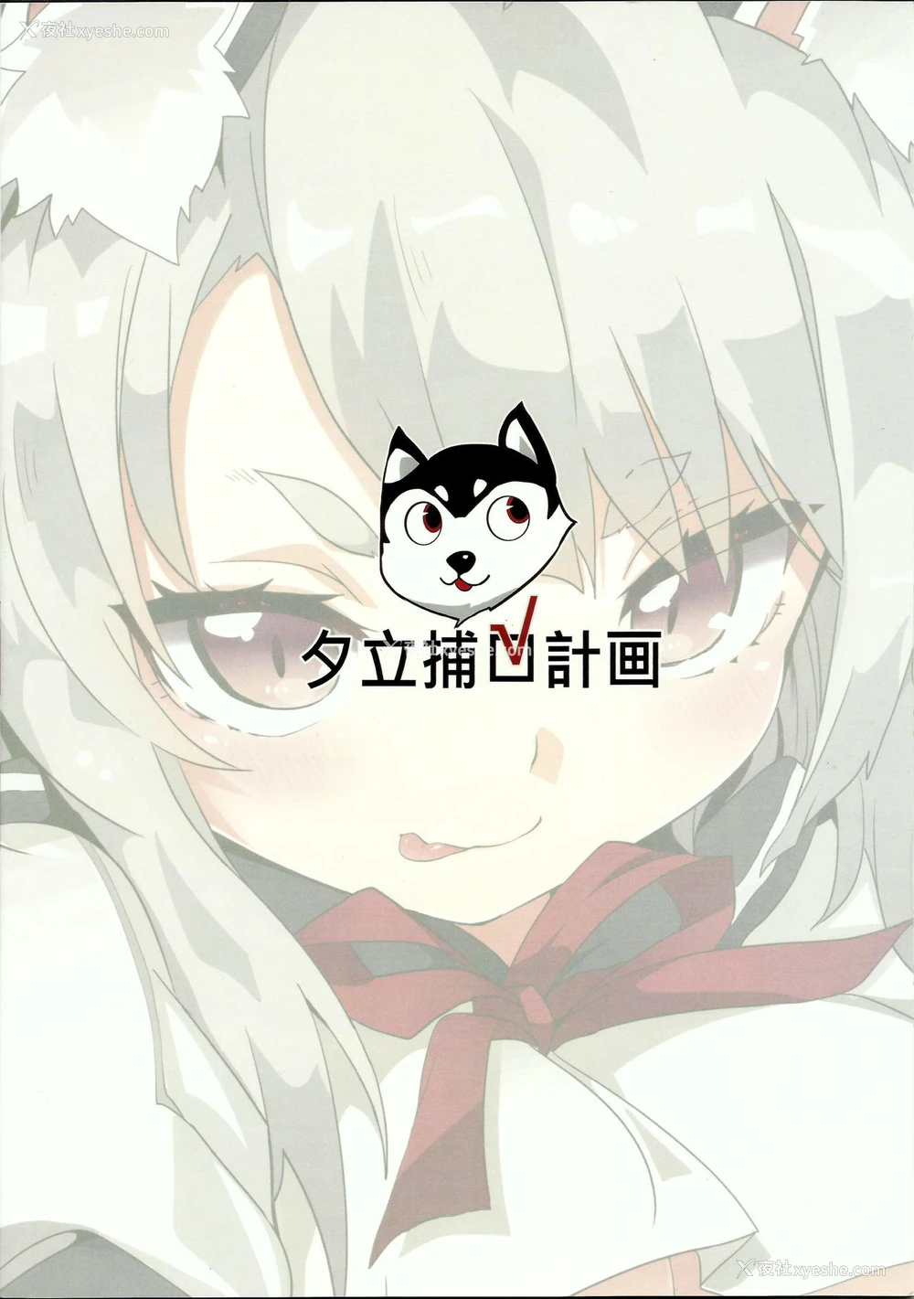 22P - (FF31) [に向思考 (猫崎葵)] 夕立捕O计划! (アズールレーン) [中国语]