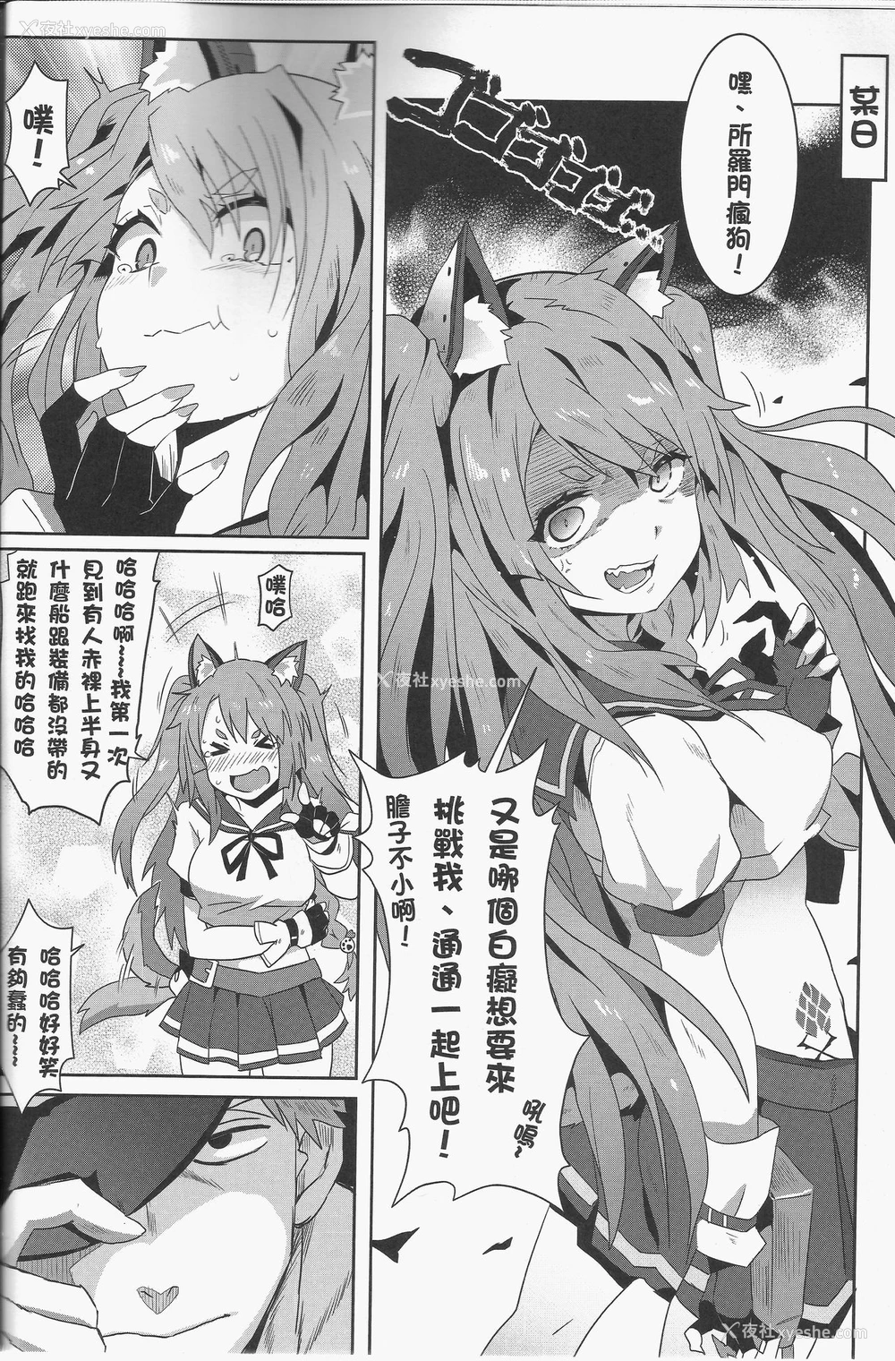 5P - (FF31) [に向思考 (猫崎葵)] 夕立捕O计划! (アズールレーン) [中国语]