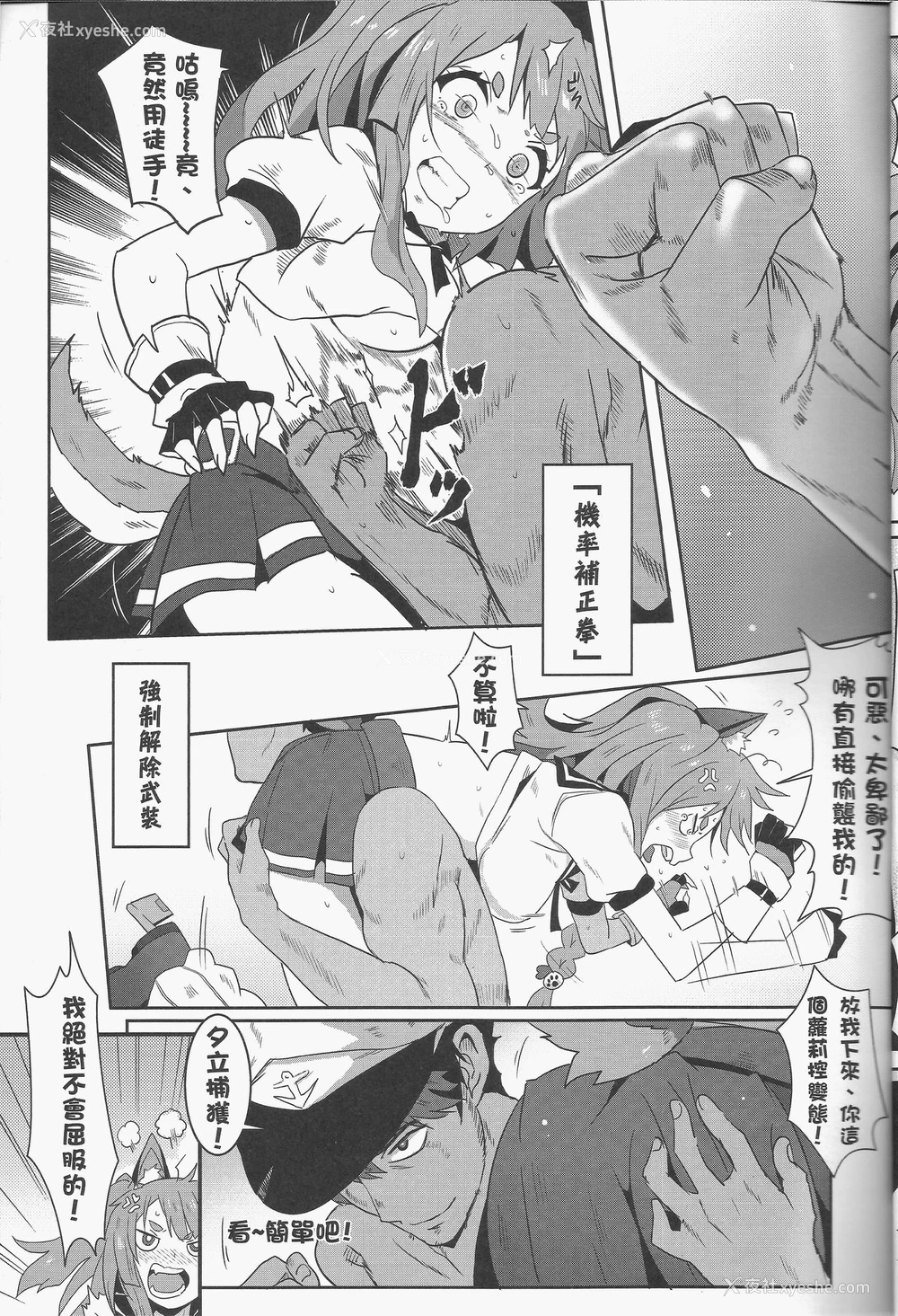 6P - (FF31) [に向思考 (猫崎葵)] 夕立捕O计划! (アズールレーン) [中国语]