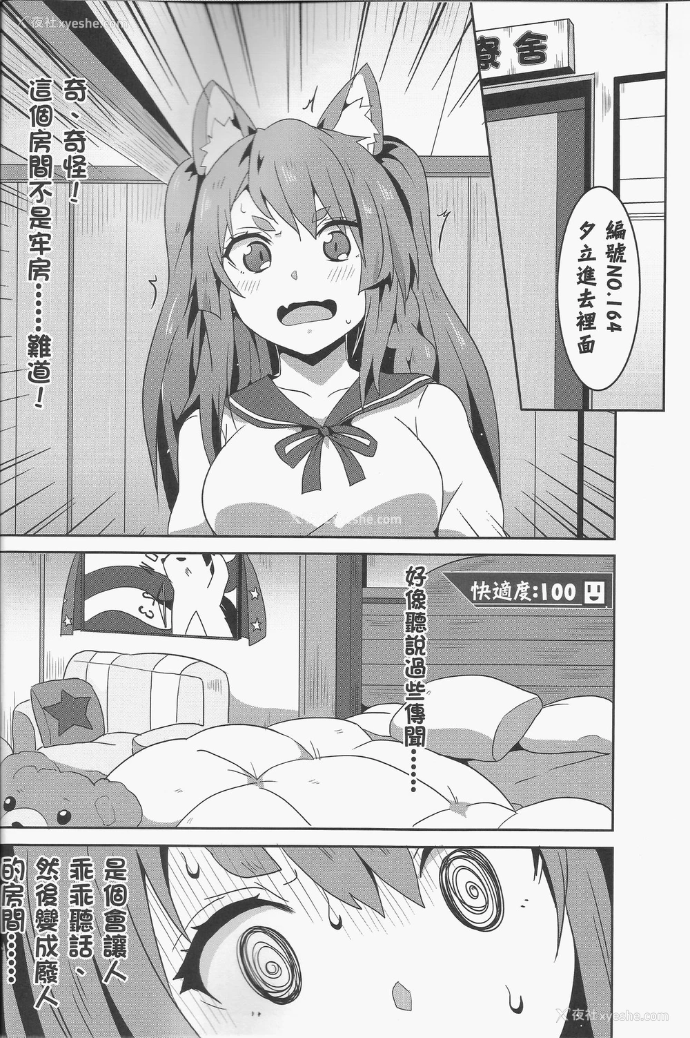 7P - (FF31) [に向思考 (猫崎葵)] 夕立捕O计划! (アズールレーン) [中国语]