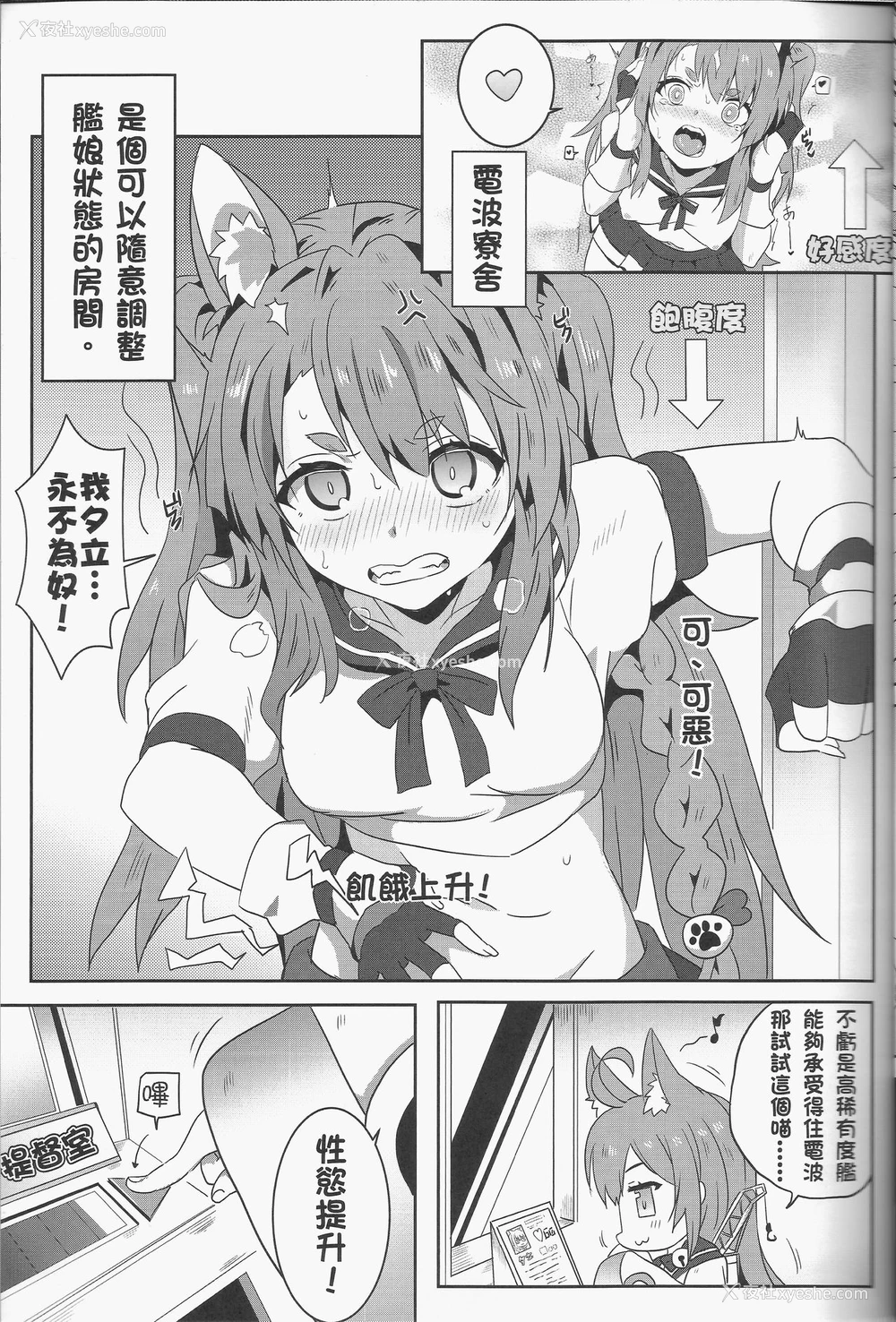 8P - (FF31) [に向思考 (猫崎葵)] 夕立捕O计划! (アズールレーン) [中国语]