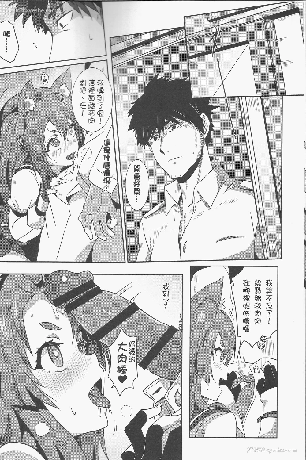 9P - (FF31) [に向思考 (猫崎葵)] 夕立捕O计划! (アズールレーン) [中国语]