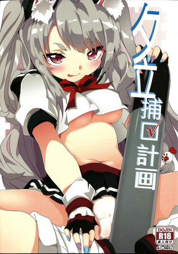 (FF31) [に向思考 (猫崎葵)] 夕立捕O计划! (アズールレーン) [中国语]