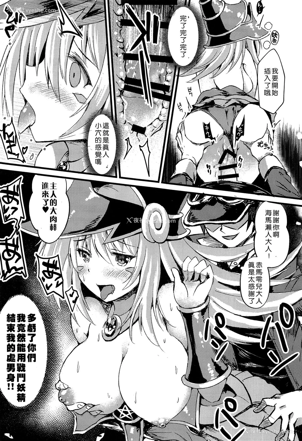 10P - (C95) [星梦亭 (星遥ゆめ)] Overlay Magic 4 (游☆戯☆王) [中国翻訳]