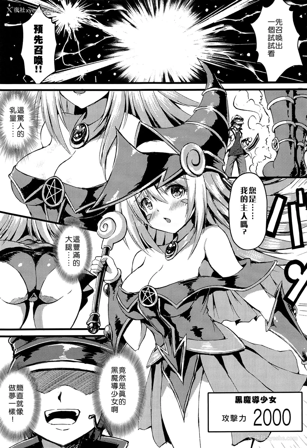 4P - (C95) [星梦亭 (星遥ゆめ)] Overlay Magic 4 (游☆戯☆王) [中国翻訳]