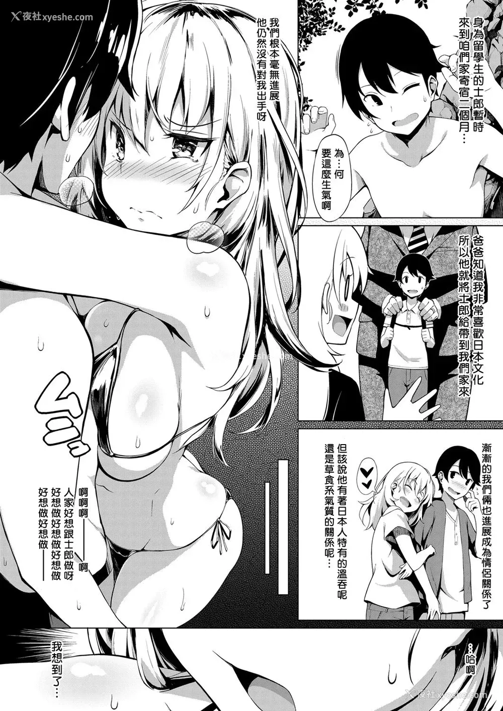 10P - [けけもつ] わかってほしいのっ！第1-2话 [中国翻訳]