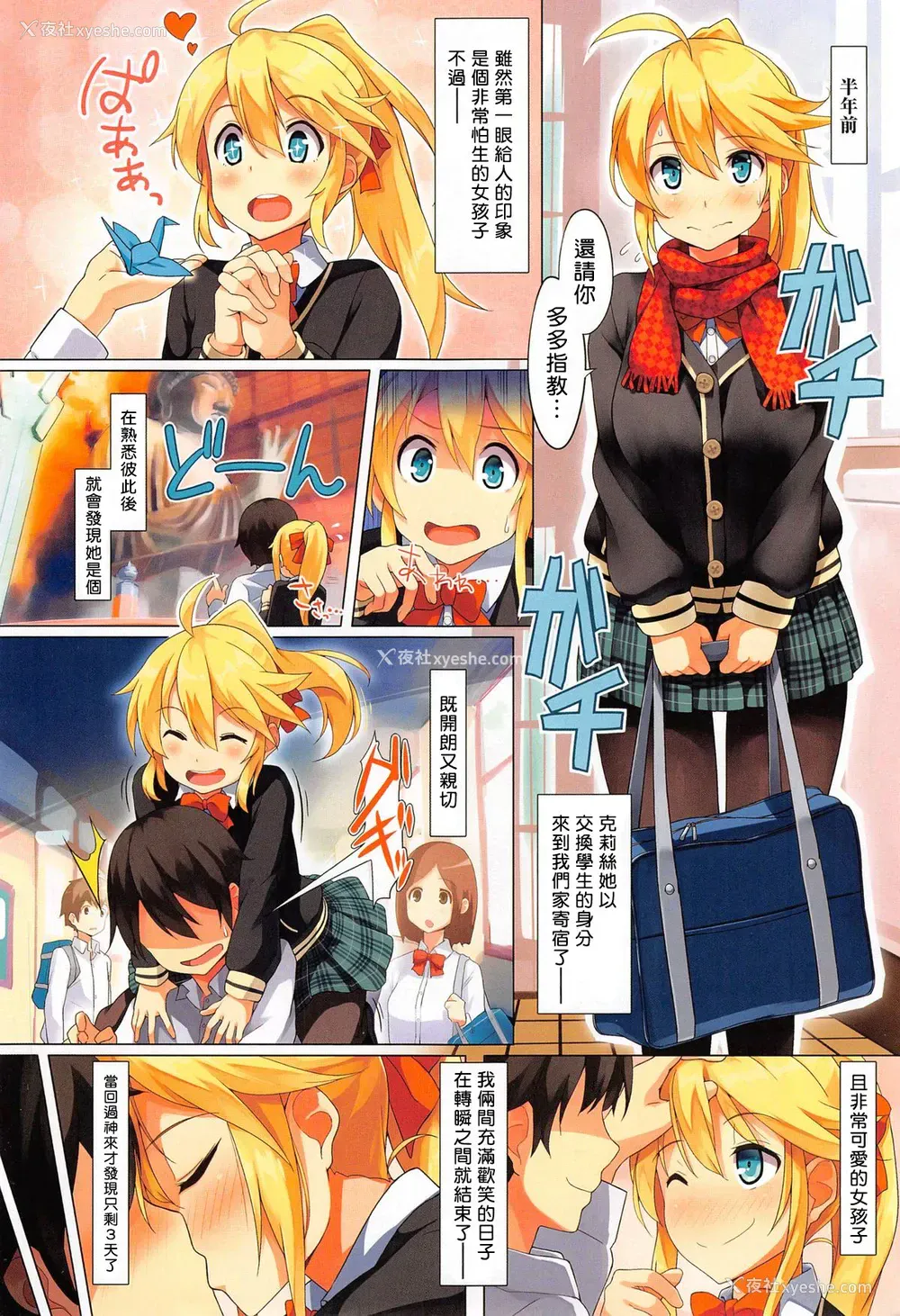 2P - [けけもつ] わかってほしいのっ！第1-2话 [中国翻訳]