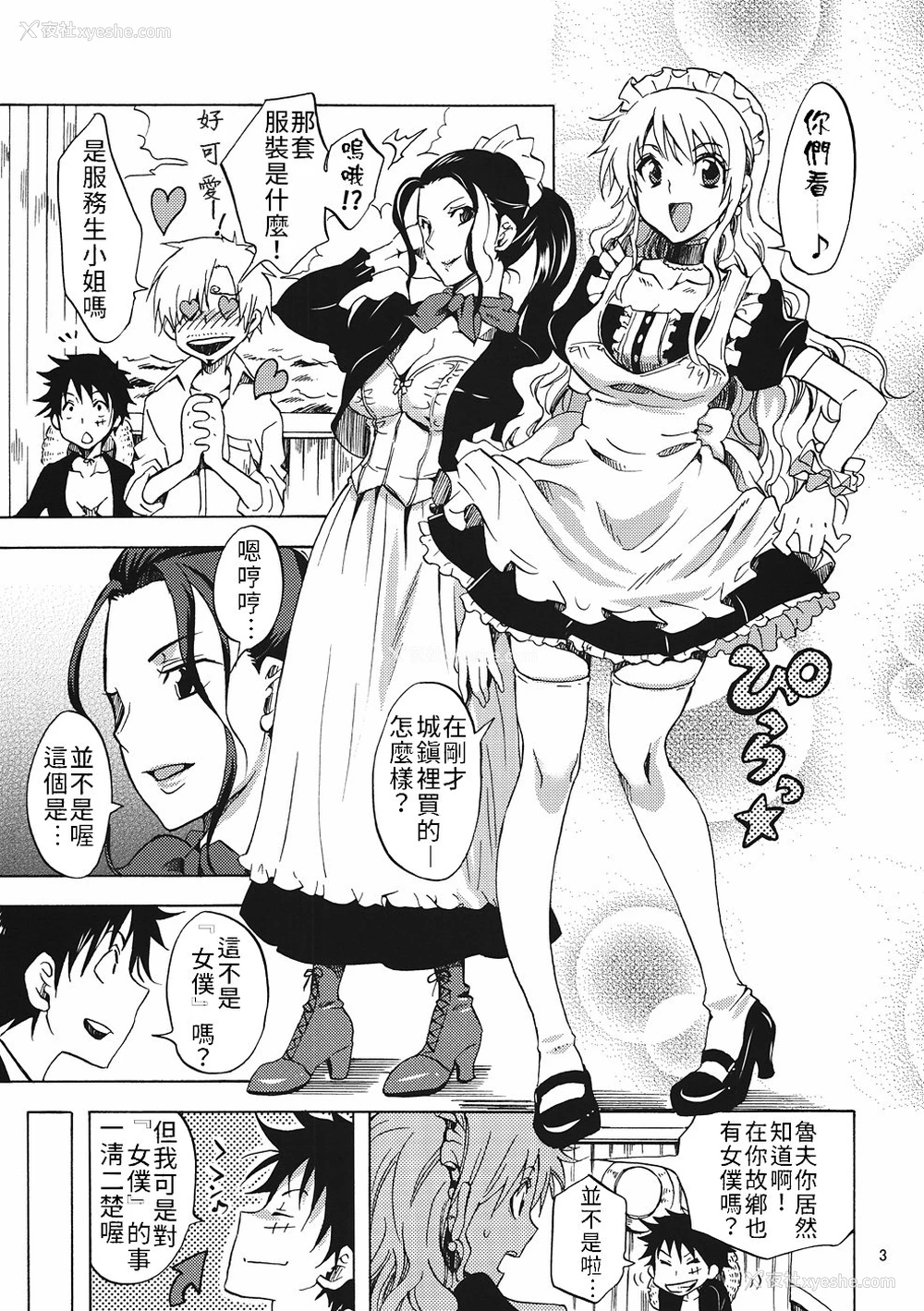 1P - (C82) [くりおね社 (YU-RI)] ご奉仕女帝 (ワンピース) [中国翻译]
