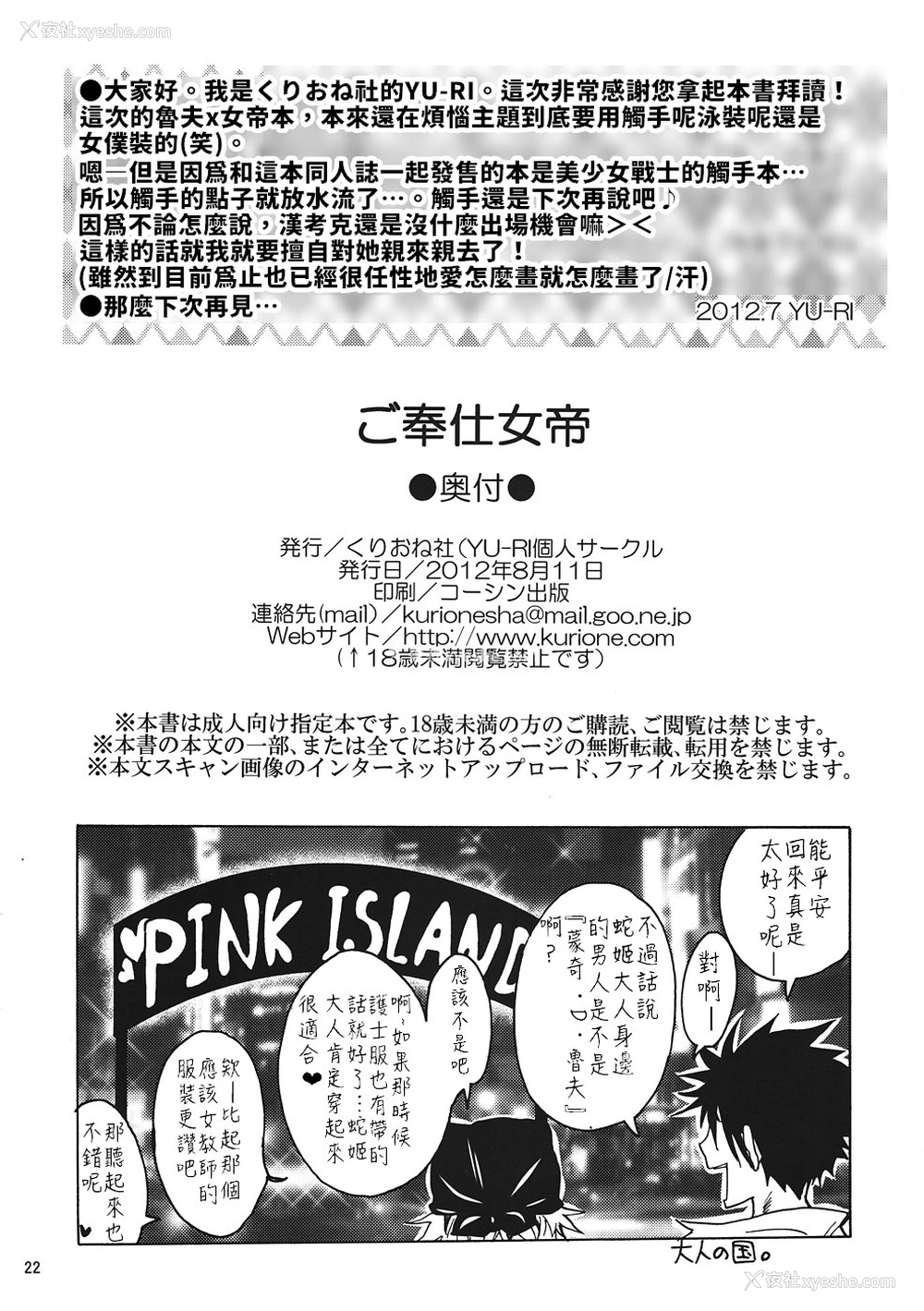 20P - (C82) [くりおね社 (YU-RI)] ご奉仕女帝 (ワンピース) [中国翻译]