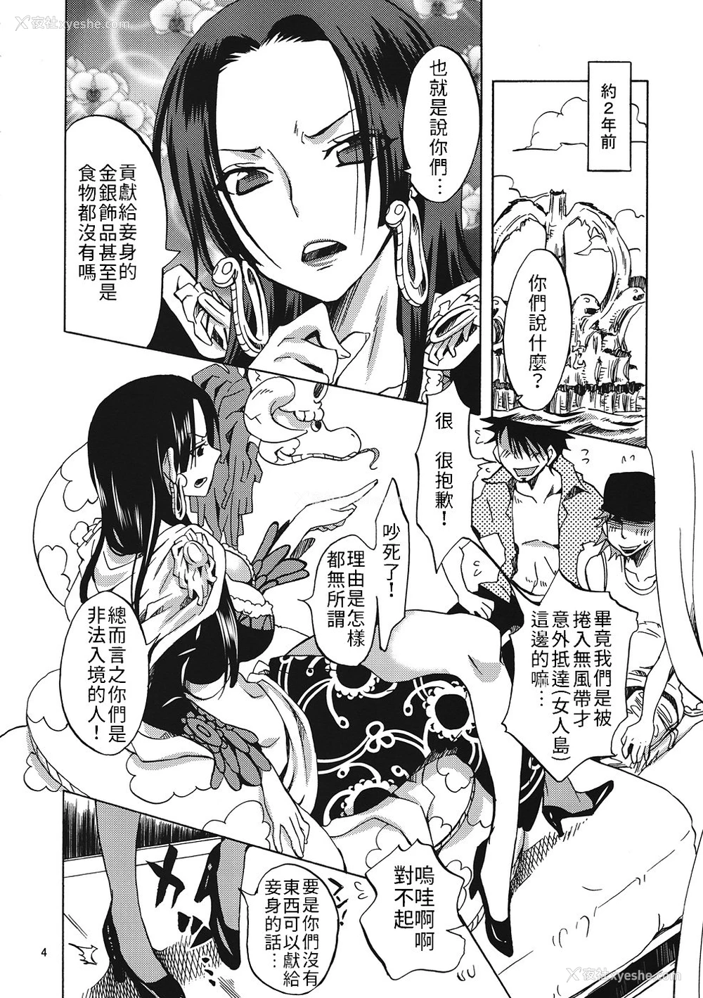 2P - (C82) [くりおね社 (YU-RI)] ご奉仕女帝 (ワンピース) [中国翻译]