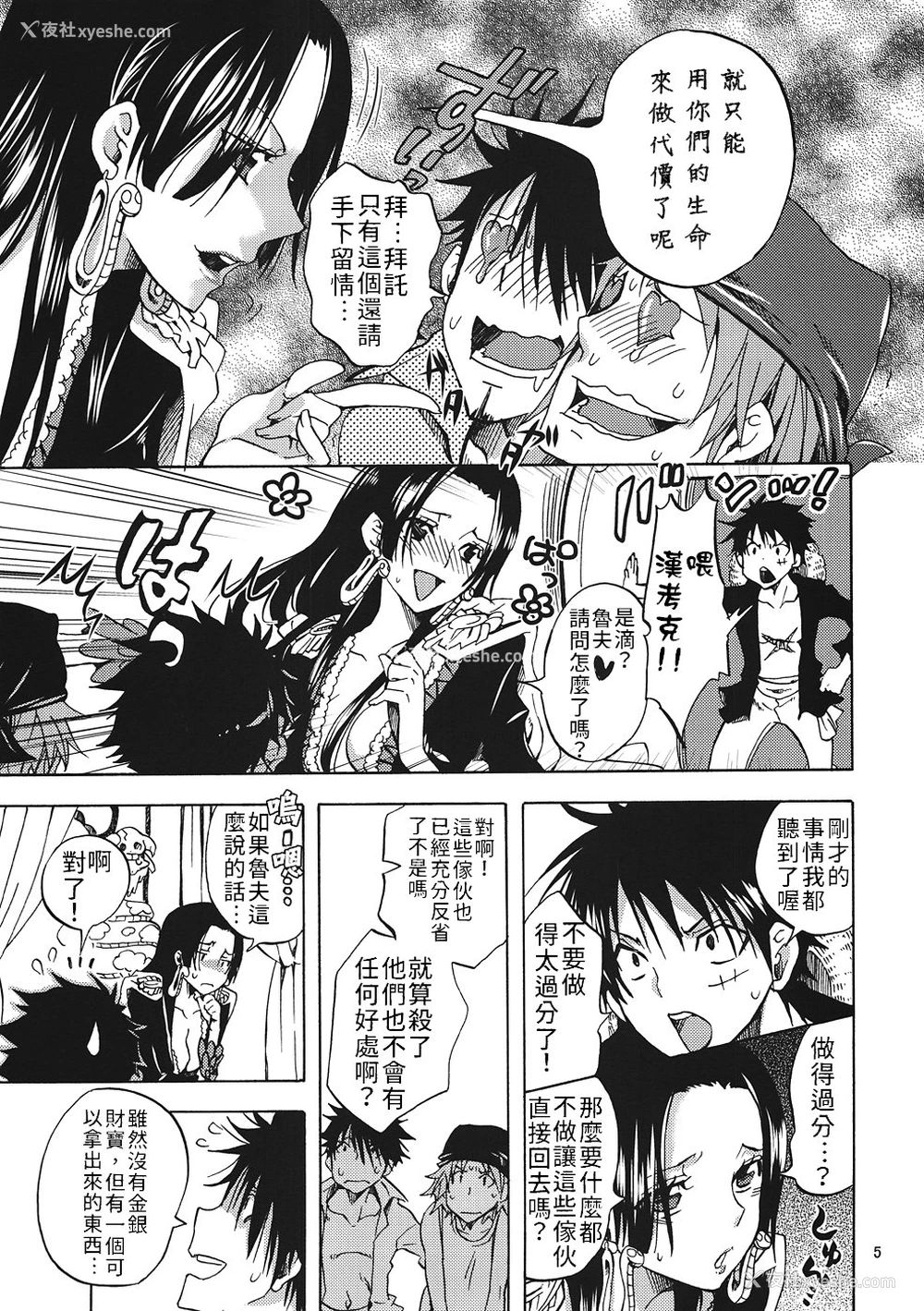 3P - (C82) [くりおね社 (YU-RI)] ご奉仕女帝 (ワンピース) [中国翻译]