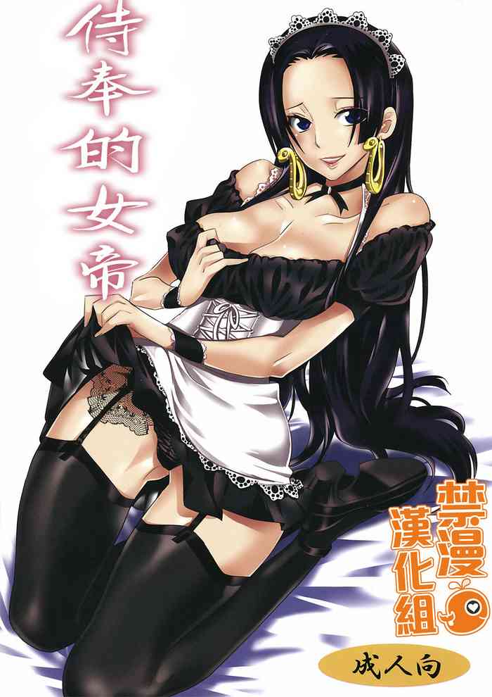 (C82) [くりおね社 (YU-RI)] ご奉仕女帝 (ワンピース) [中国翻译]