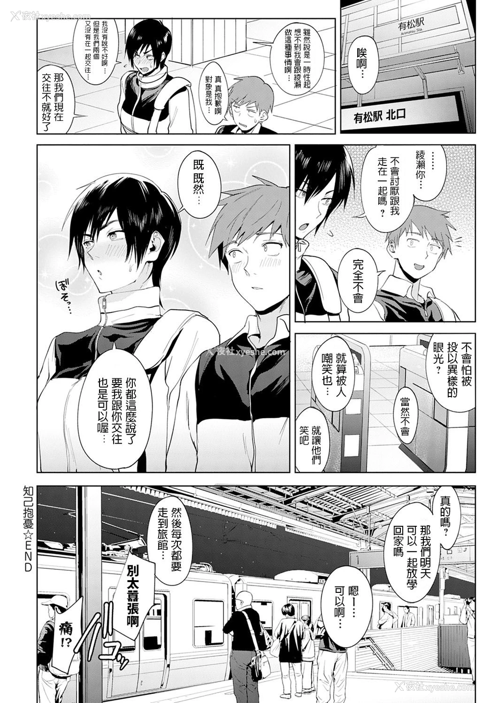 30P - [腐蚀] 知己抱忧 (COMIC アンスリウム 2020年1月号) [中国翻訳] [DL版]