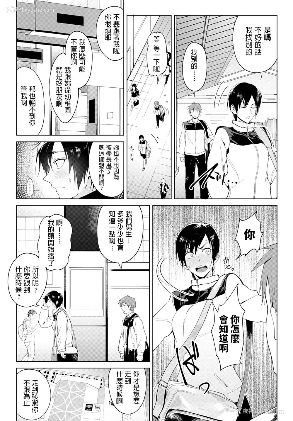 3P - [腐蚀] 知己抱忧 (COMIC アンスリウム 2020年1月号) [中国翻訳] [DL版]