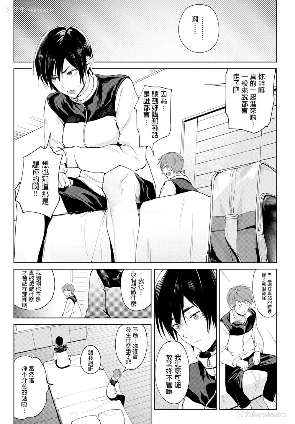 5P - [腐蚀] 知己抱忧 (COMIC アンスリウム 2020年1月号) [中国翻訳] [DL版]