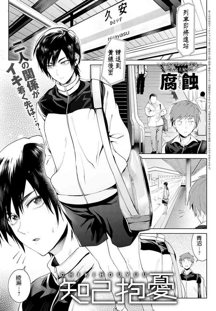 [腐蚀] 知己抱忧 (COMIC アンスリウム 2020年1月号) [中国翻訳] [DL版]