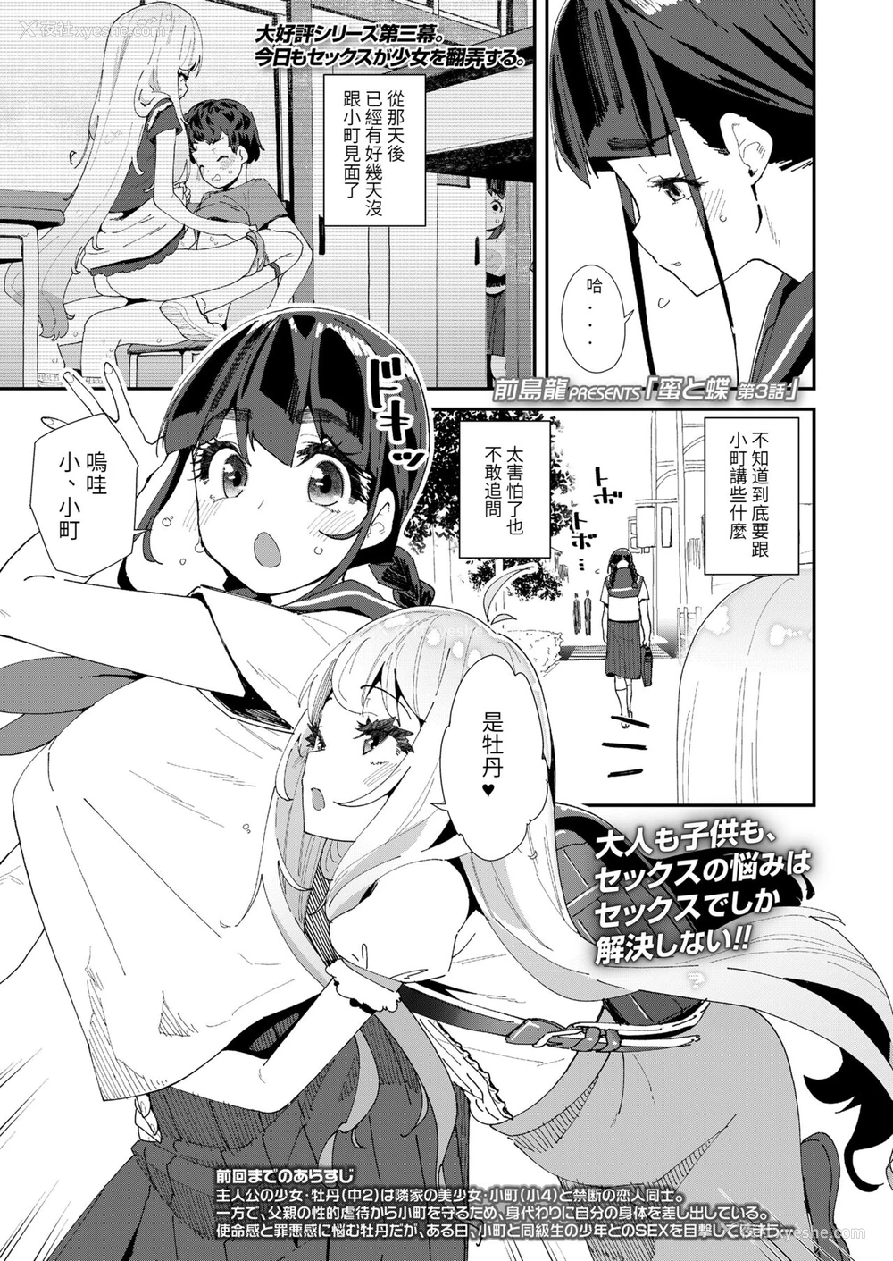 1P - [前岛龙] 蜜と蝶 第3话 (COMIC LO 2022年6月号) [中国翻訳] [DL版]