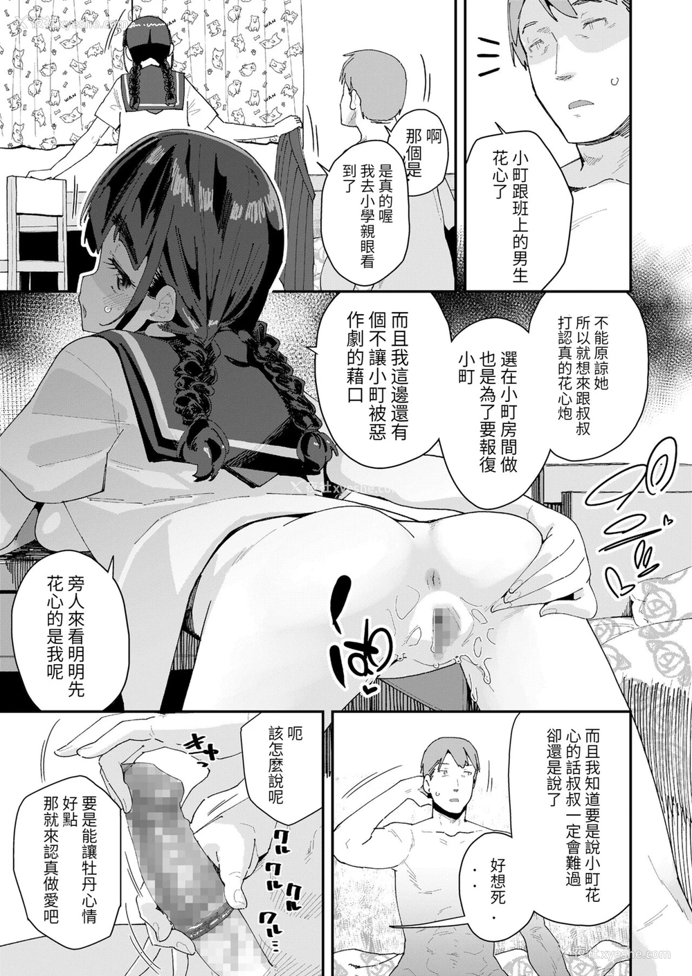9P - [前岛龙] 蜜と蝶 第3话 (COMIC LO 2022年6月号) [中国翻訳] [DL版]