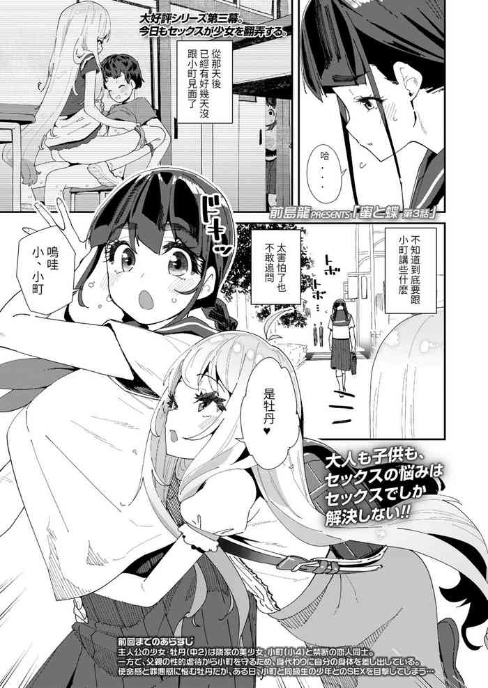 [前岛龙] 蜜と蝶 第3话 (COMIC LO 2022年6月号) [中国翻訳] [DL版]