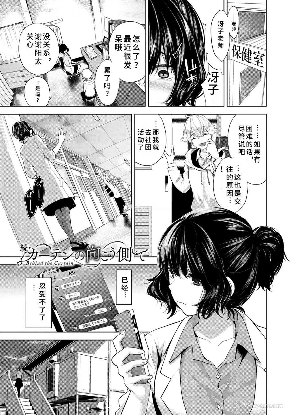 1P - [鱼山ケイジ] 続·カーテンの向こう侧で (COMIC BAVEL 2021年8月号) [中国翻訳] [DL版]
