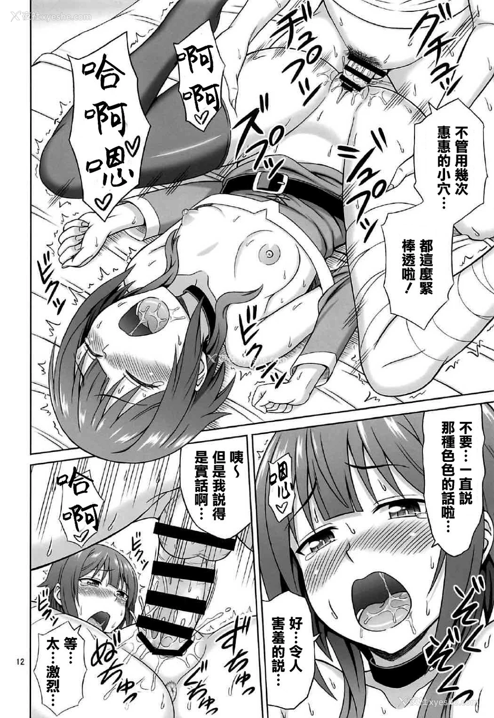11P - (COMIC1☆11) [ぶれいんでっど (Eiジ)] 夜も爆裂! (この素晴らしい世界に祝福を!) [中国翻訳]