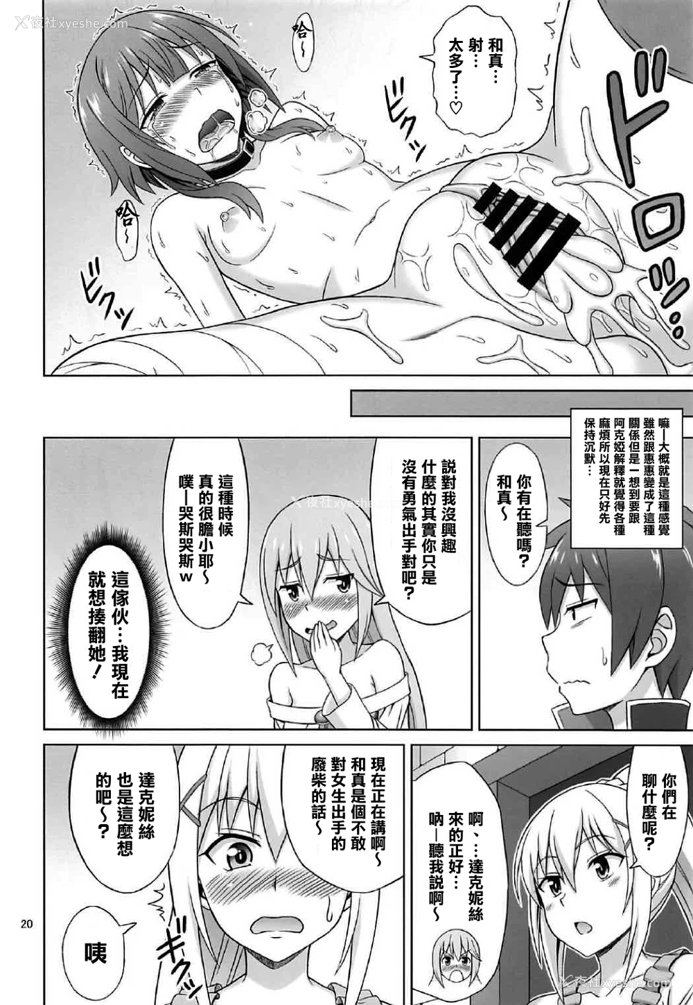 19P - (COMIC1☆11) [ぶれいんでっど (Eiジ)] 夜も爆裂! (この素晴らしい世界に祝福を!) [中国翻訳]