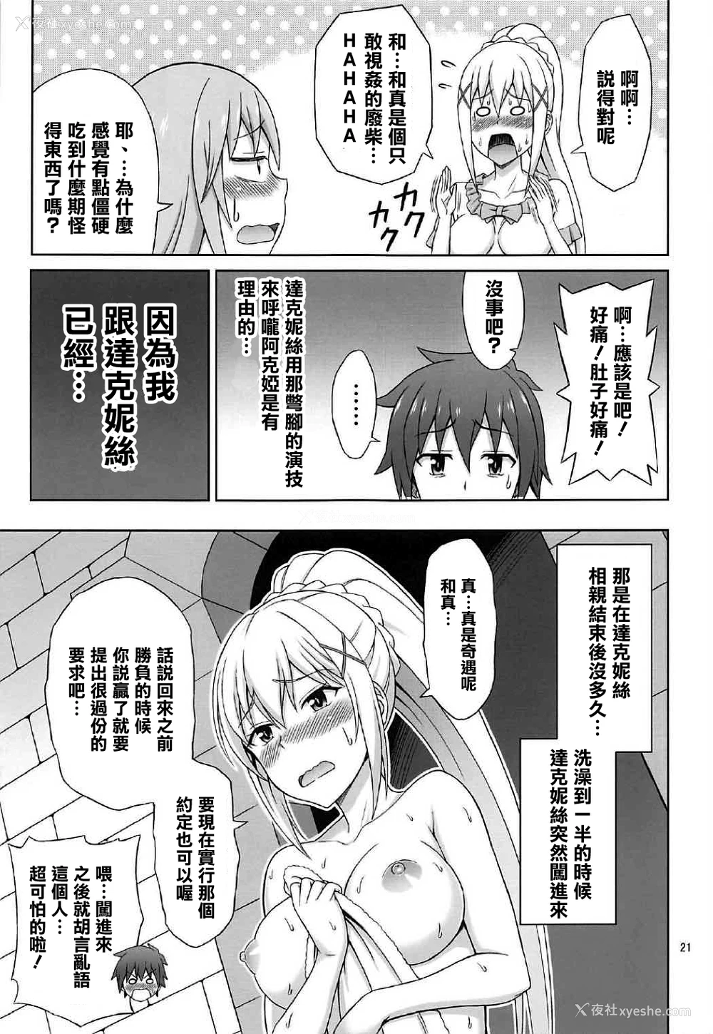 20P - (COMIC1☆11) [ぶれいんでっど (Eiジ)] 夜も爆裂! (この素晴らしい世界に祝福を!) [中国翻訳]