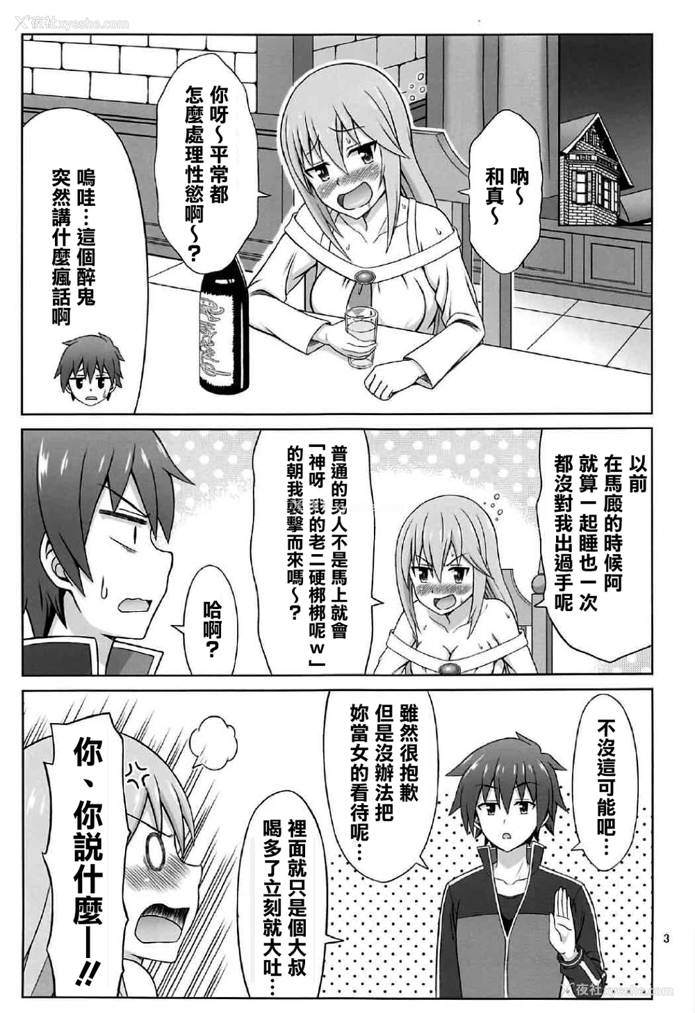2P - (COMIC1☆11) [ぶれいんでっど (Eiジ)] 夜も爆裂! (この素晴らしい世界に祝福を!) [中国翻訳]