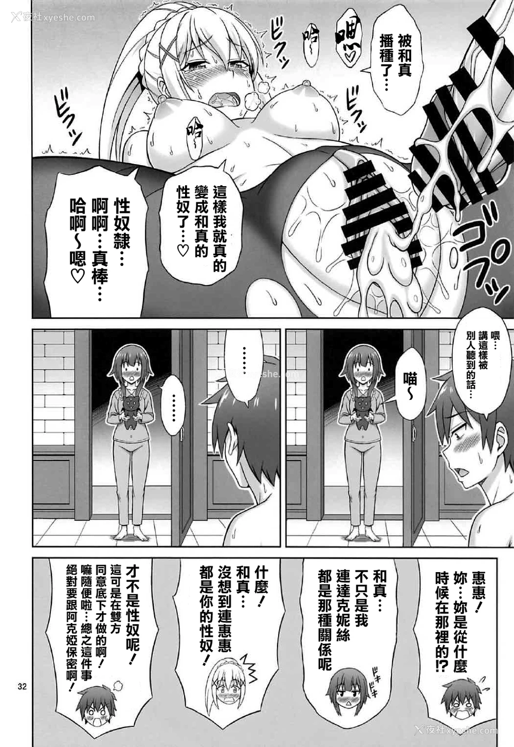 31P - (COMIC1☆11) [ぶれいんでっど (Eiジ)] 夜も爆裂! (この素晴らしい世界に祝福を!) [中国翻訳]
