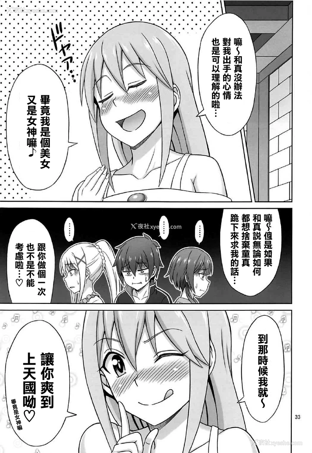 32P - (COMIC1☆11) [ぶれいんでっど (Eiジ)] 夜も爆裂! (この素晴らしい世界に祝福を!) [中国翻訳]