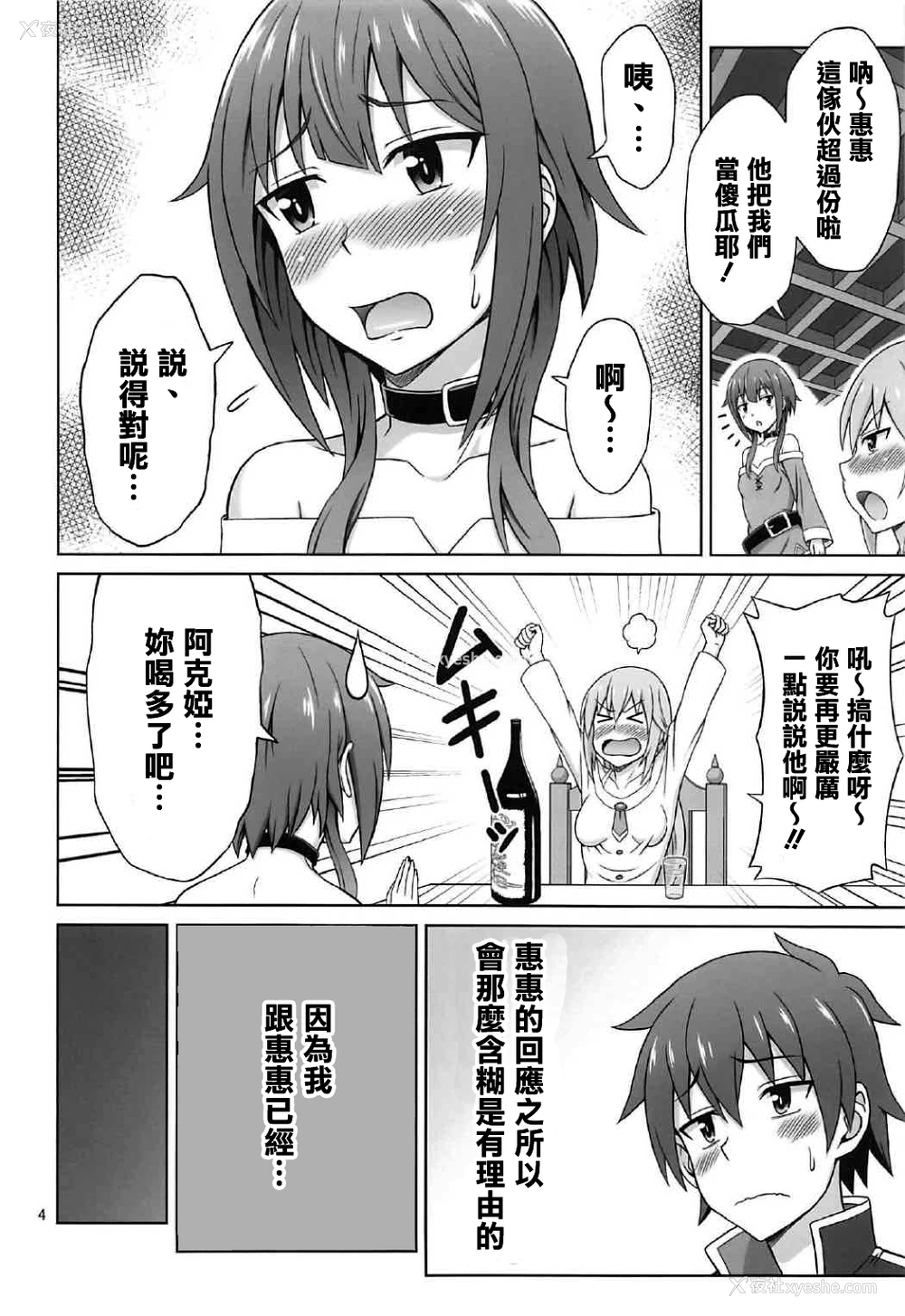 3P - (COMIC1☆11) [ぶれいんでっど (Eiジ)] 夜も爆裂! (この素晴らしい世界に祝福を!) [中国翻訳]