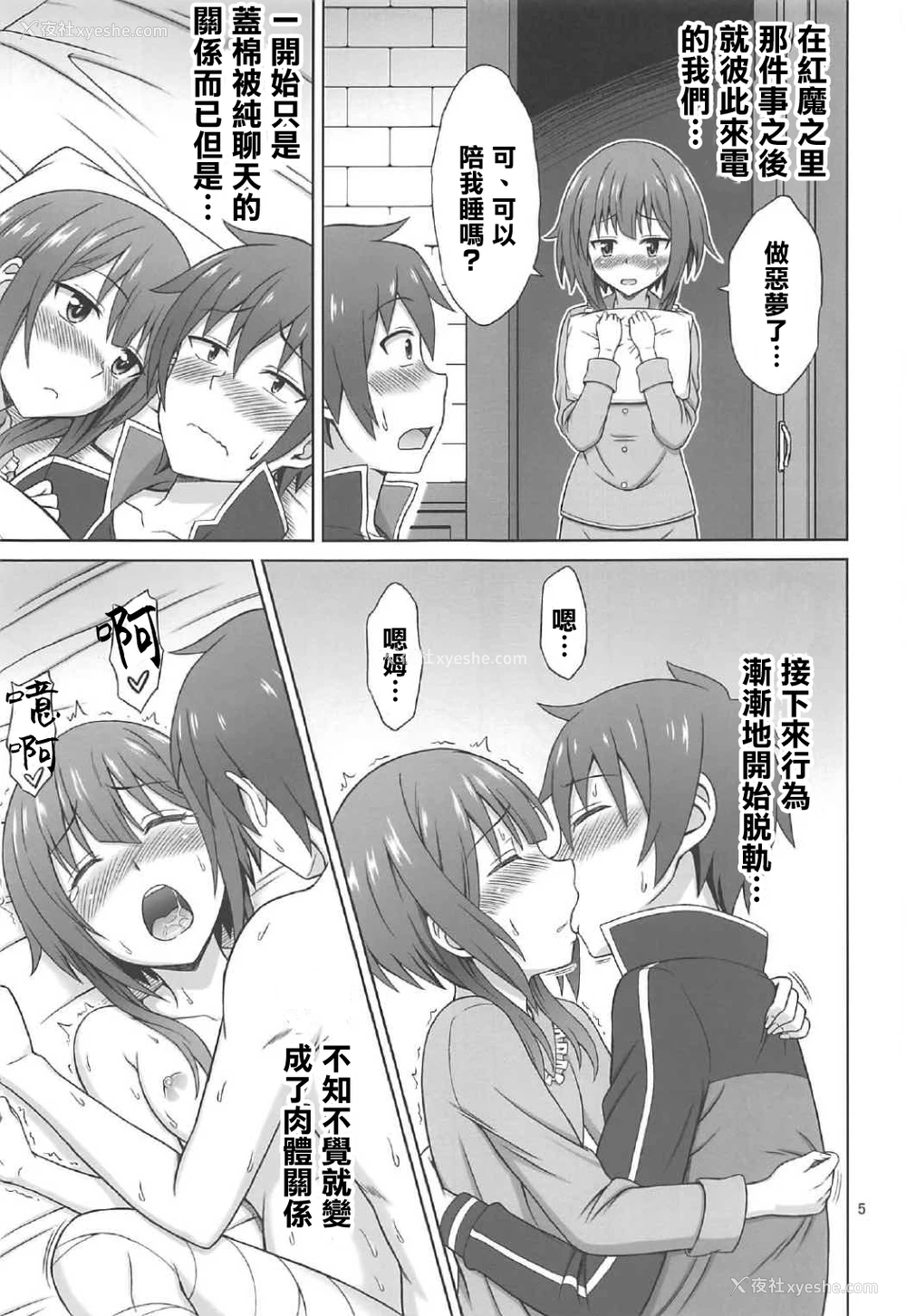 4P - (COMIC1☆11) [ぶれいんでっど (Eiジ)] 夜も爆裂! (この素晴らしい世界に祝福を!) [中国翻訳]