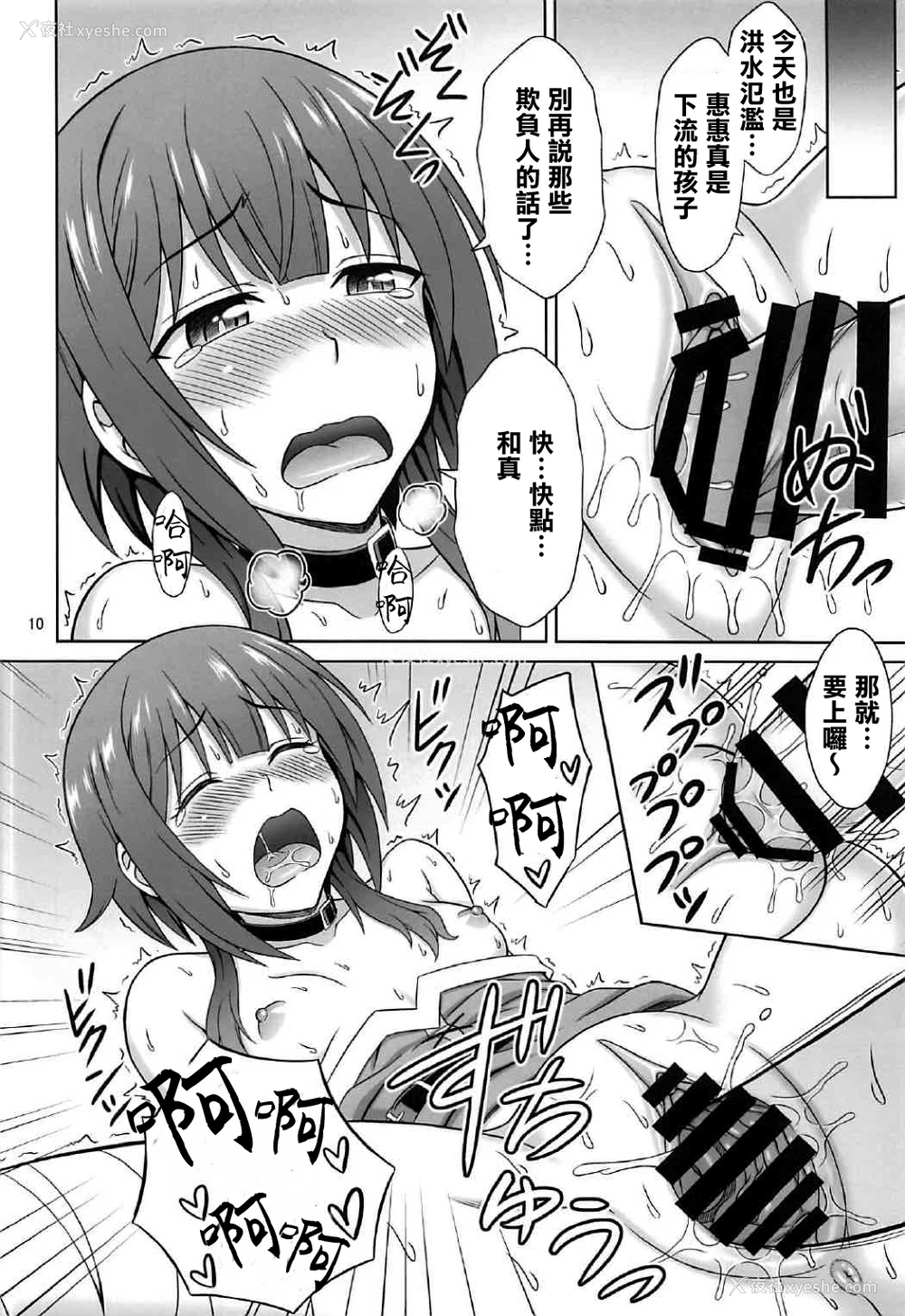 9P - (COMIC1☆11) [ぶれいんでっど (Eiジ)] 夜も爆裂! (この素晴らしい世界に祝福を!) [中国翻訳]