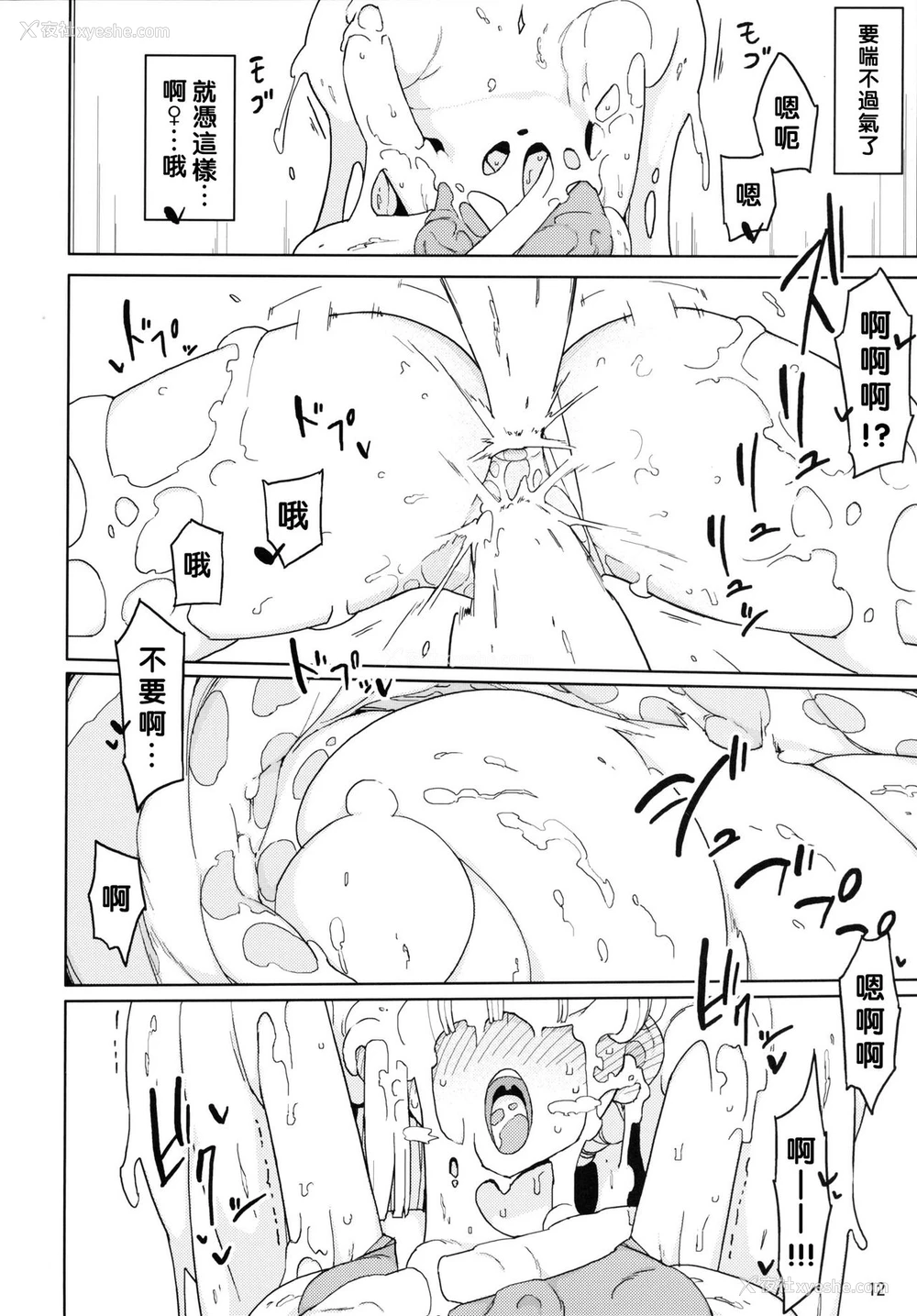 11P - [せみもぐら (由家)] 変身ヒロインVS悪の科学者 [中国翻訳] [DL版]