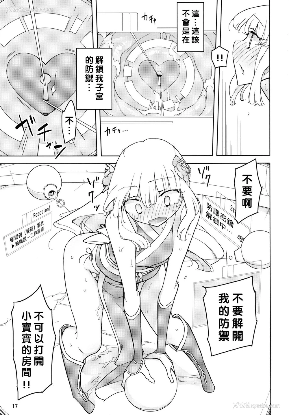16P - [せみもぐら (由家)] 変身ヒロインVS悪の科学者 [中国翻訳] [DL版]