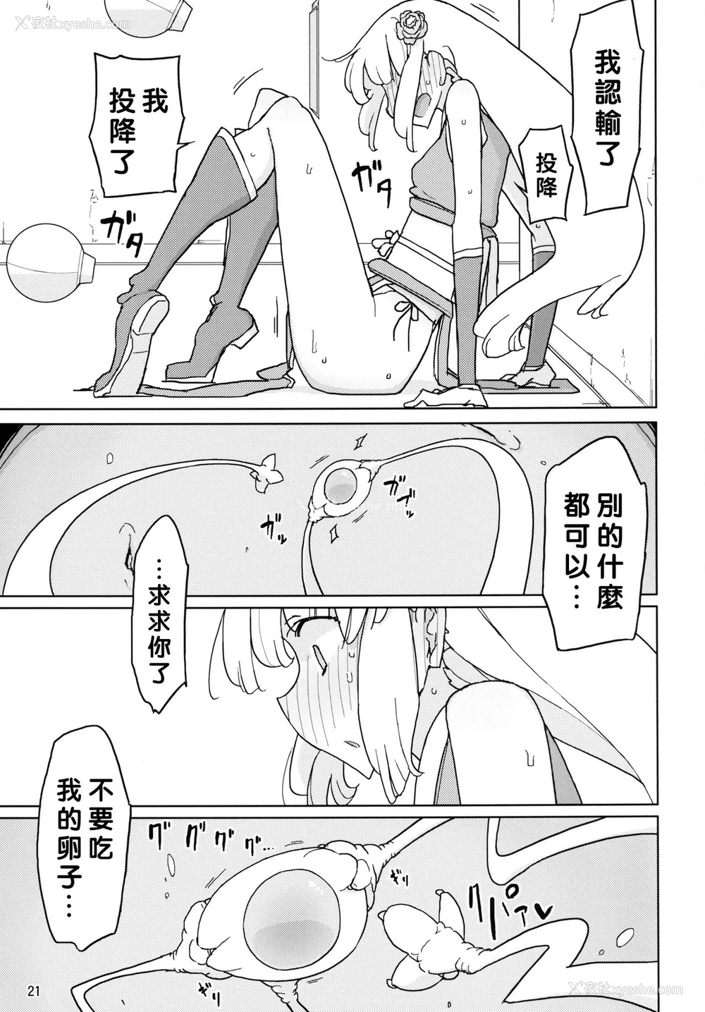 20P - [せみもぐら (由家)] 変身ヒロインVS悪の科学者 [中国翻訳] [DL版]