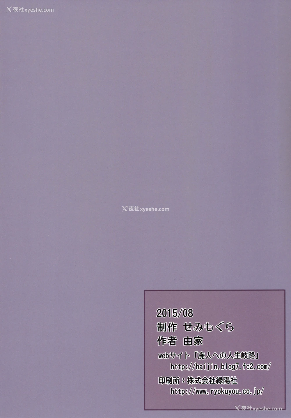 23P - [せみもぐら (由家)] 変身ヒロインVS悪の科学者 [中国翻訳] [DL版]