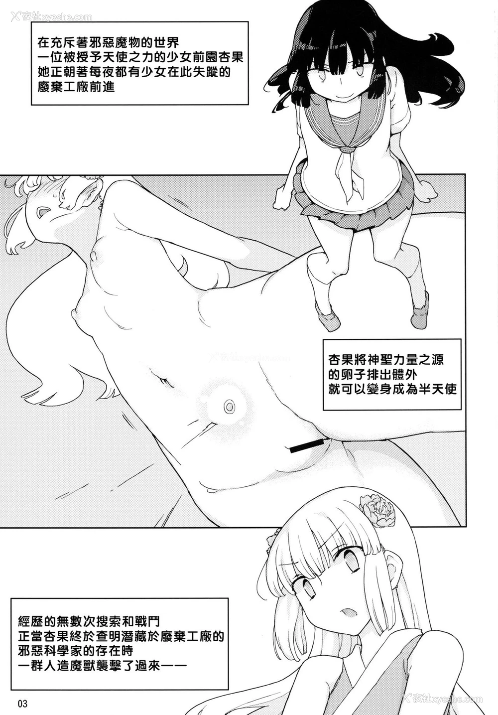 2P - [せみもぐら (由家)] 変身ヒロインVS悪の科学者 [中国翻訳] [DL版]