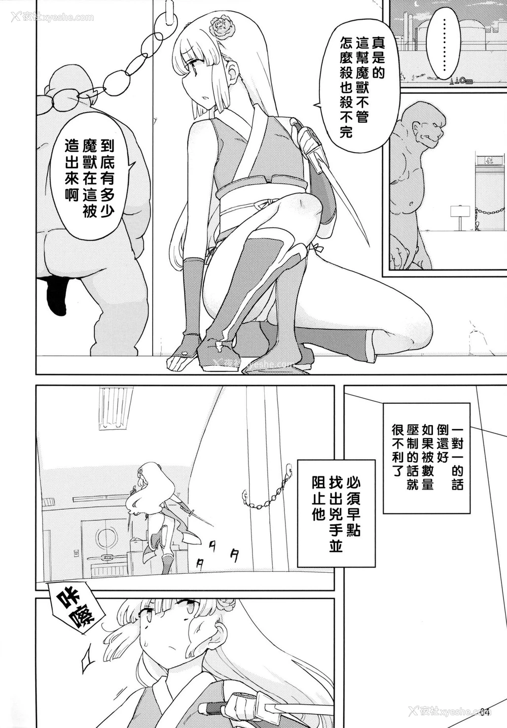 3P - [せみもぐら (由家)] 変身ヒロインVS悪の科学者 [中国翻訳] [DL版]
