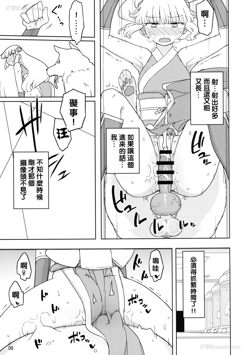 8P - [せみもぐら (由家)] 変身ヒロインVS悪の科学者 [中国翻訳] [DL版]