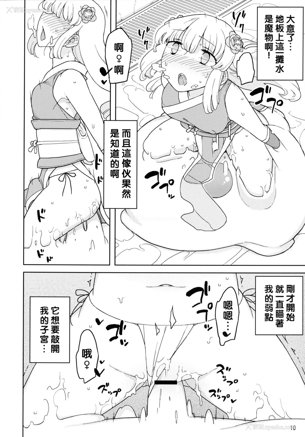 9P - [せみもぐら (由家)] 変身ヒロインVS悪の科学者 [中国翻訳] [DL版]