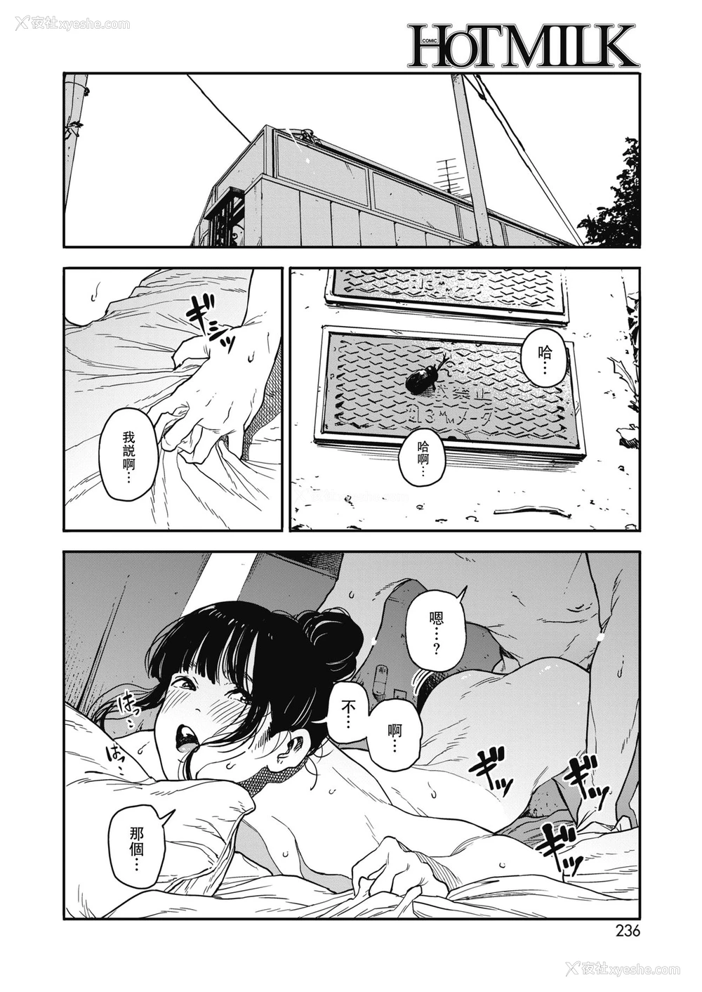 10P - [高柳カツヤ] さよならチルアウト (コミックホットミルク 2018年10月号) [中国翻訳] [DL版]