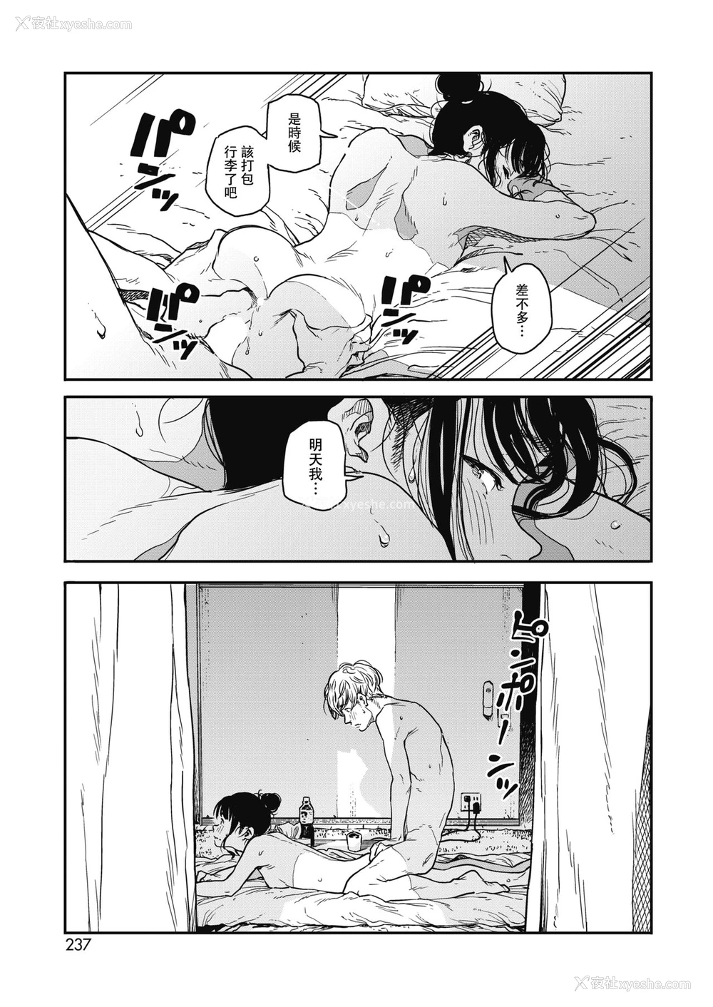 11P - [高柳カツヤ] さよならチルアウト (コミックホットミルク 2018年10月号) [中国翻訳] [DL版]