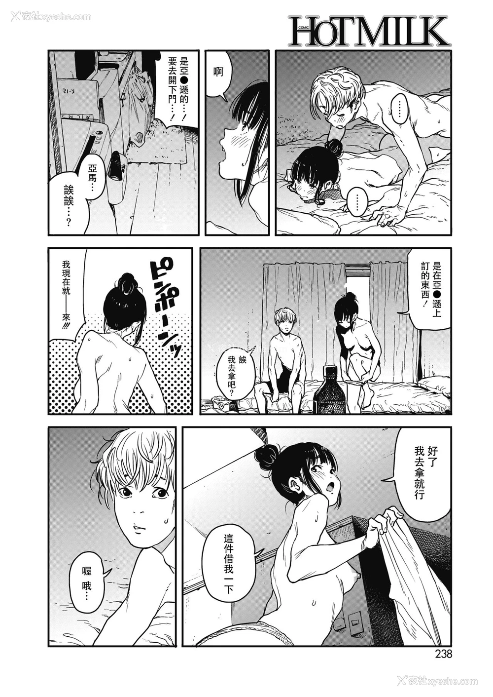 12P - [高柳カツヤ] さよならチルアウト (コミックホットミルク 2018年10月号) [中国翻訳] [DL版]