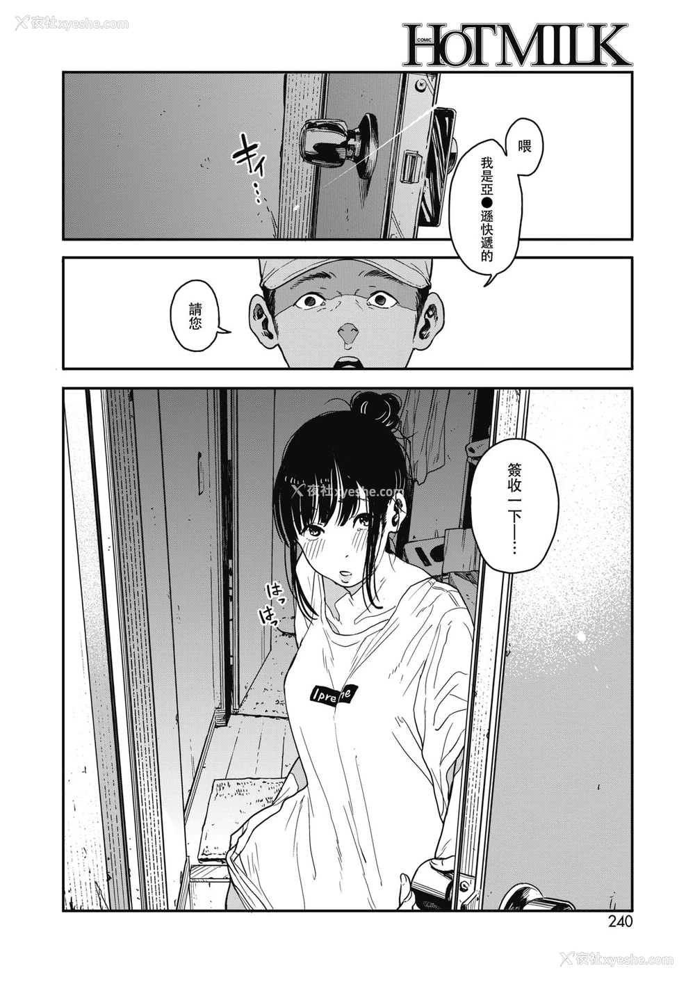 14P - [高柳カツヤ] さよならチルアウト (コミックホットミルク 2018年10月号) [中国翻訳] [DL版]