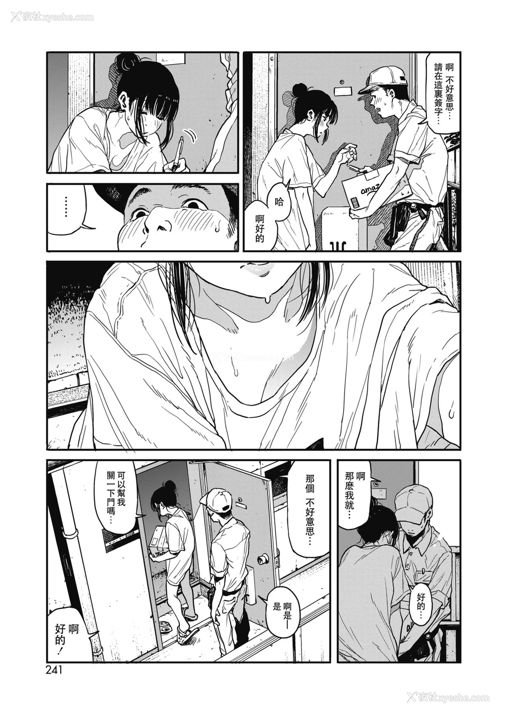 15P - [高柳カツヤ] さよならチルアウト (コミックホットミルク 2018年10月号) [中国翻訳] [DL版]
