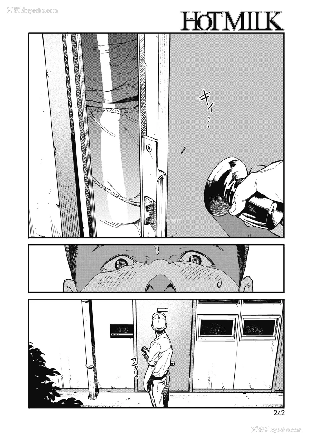 16P - [高柳カツヤ] さよならチルアウト (コミックホットミルク 2018年10月号) [中国翻訳] [DL版]