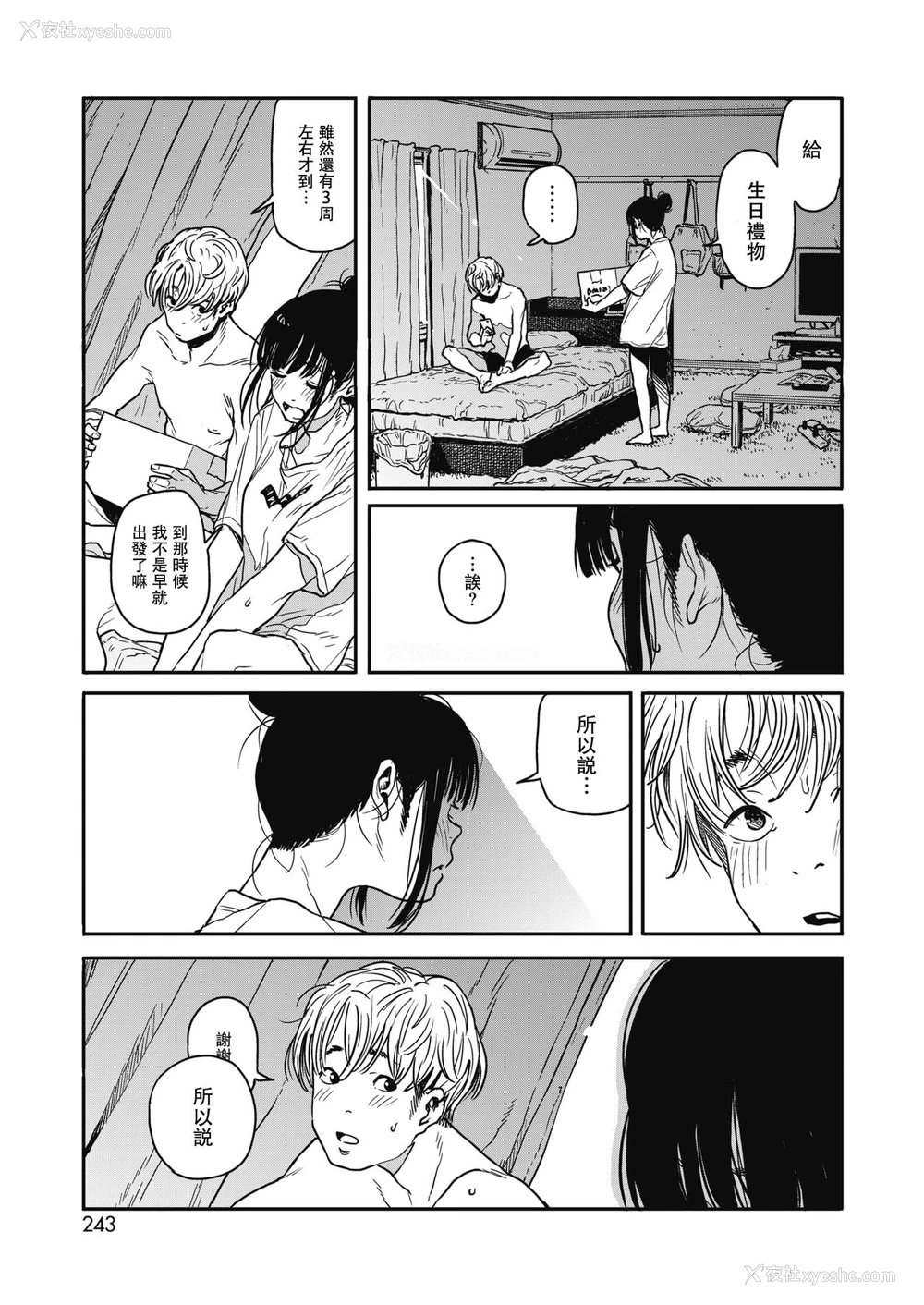 17P - [高柳カツヤ] さよならチルアウト (コミックホットミルク 2018年10月号) [中国翻訳] [DL版]