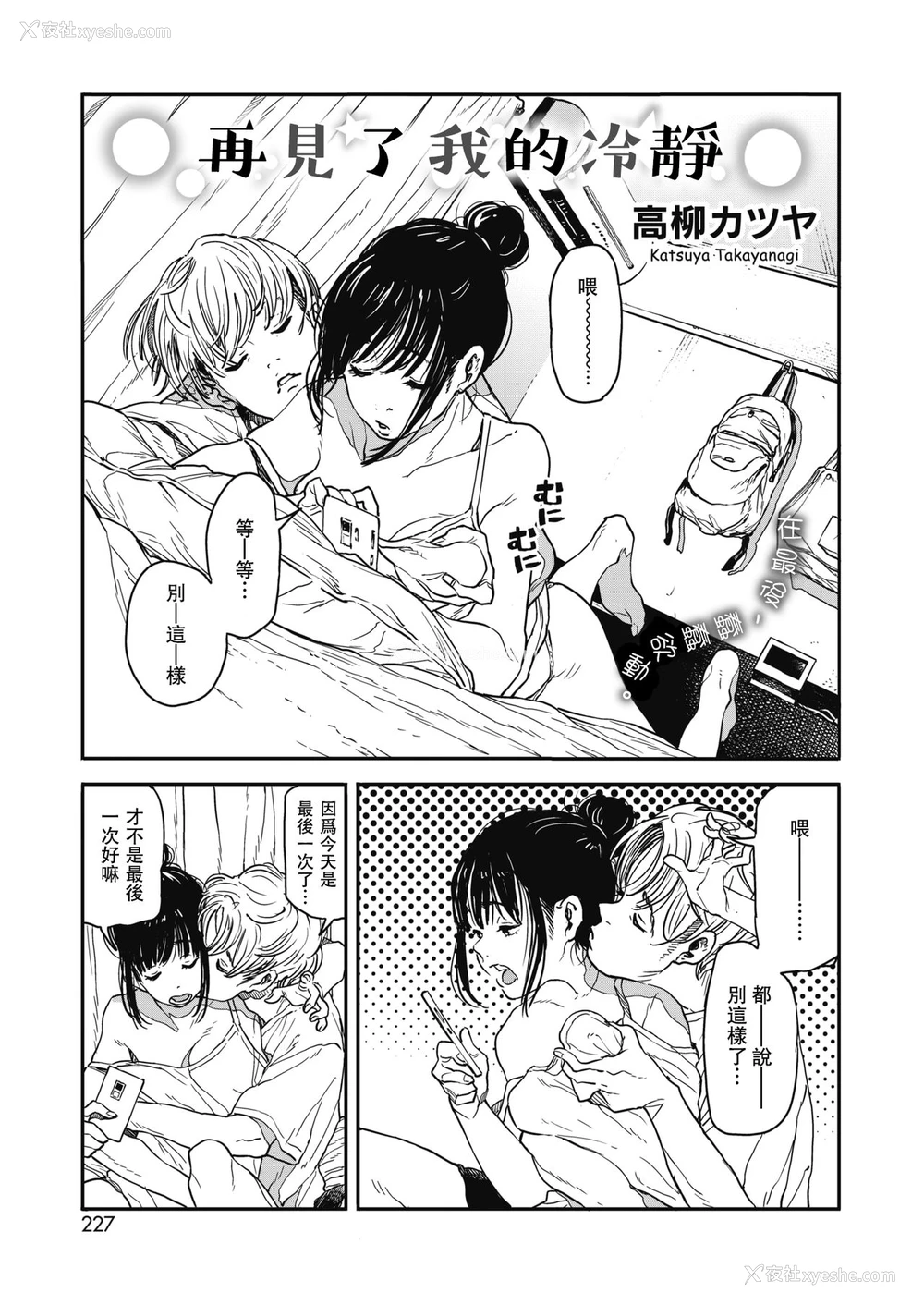 1P - [高柳カツヤ] さよならチルアウト (コミックホットミルク 2018年10月号) [中国翻訳] [DL版]