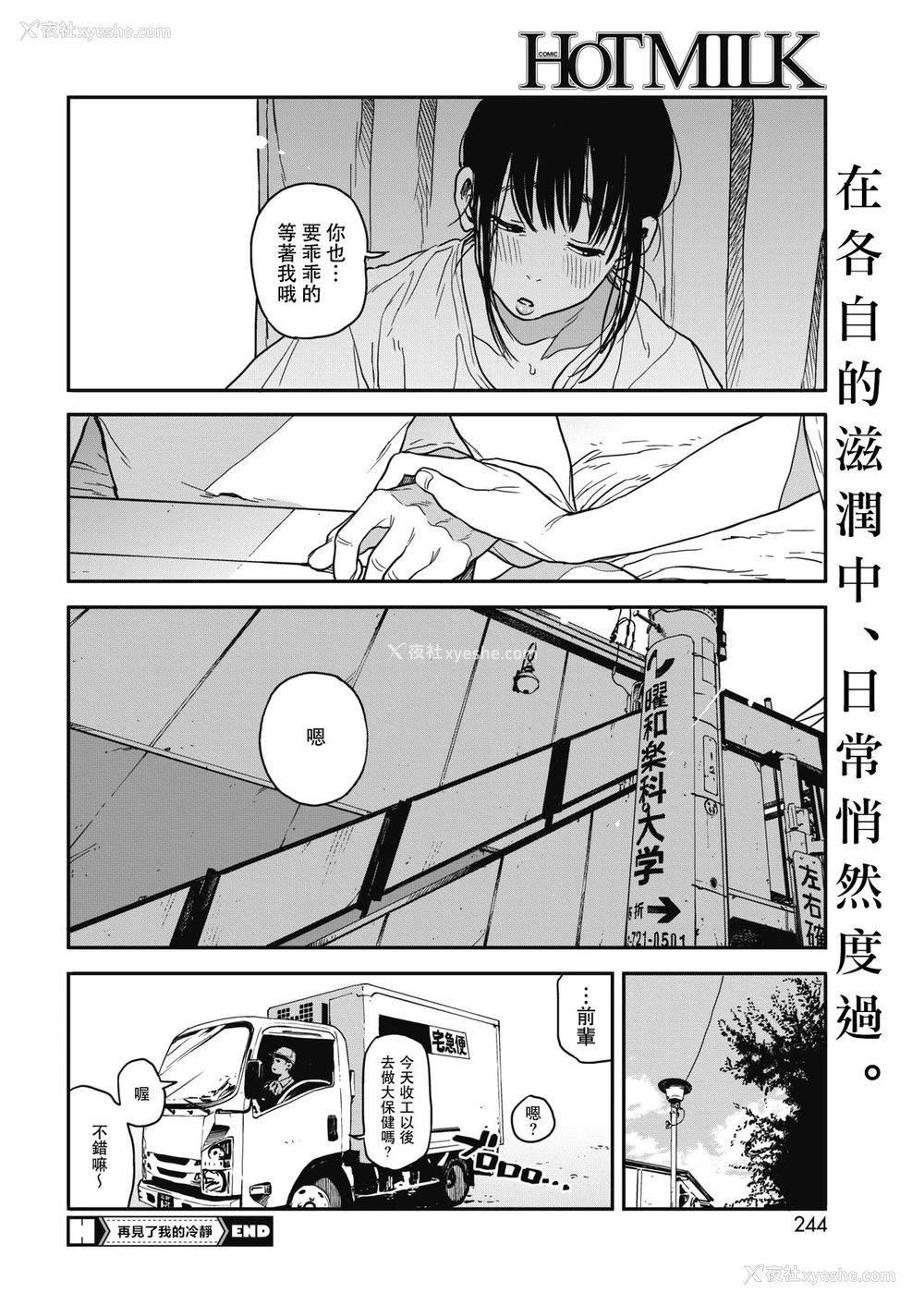 18P - [高柳カツヤ] さよならチルアウト (コミックホットミルク 2018年10月号) [中国翻訳] [DL版]